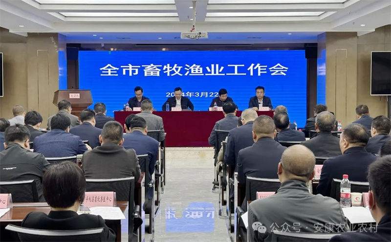 【聚焦】全市畜牧漁業(yè)工作會召開